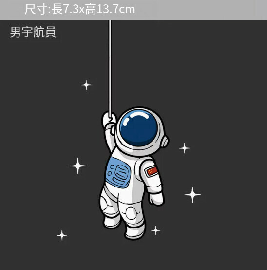 激抵創意卡通宇航員汽車防花貼紙【男宇航員車貼】