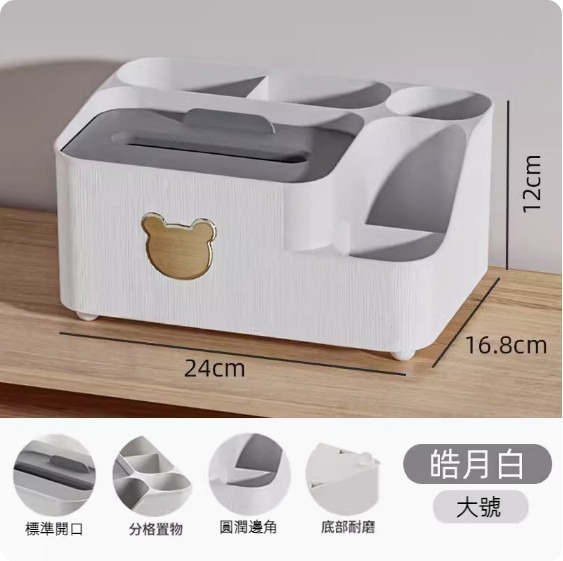 新款家用多功能紙巾盒（皓月白-大號）