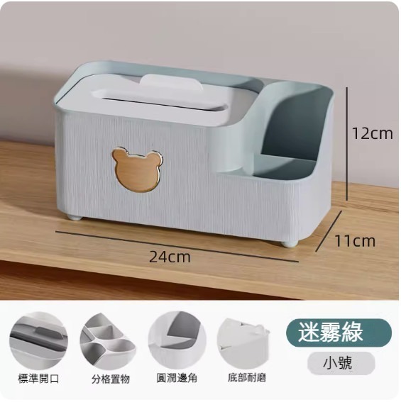 新款家用多功能紙巾盒（迷霧綠-小號）
