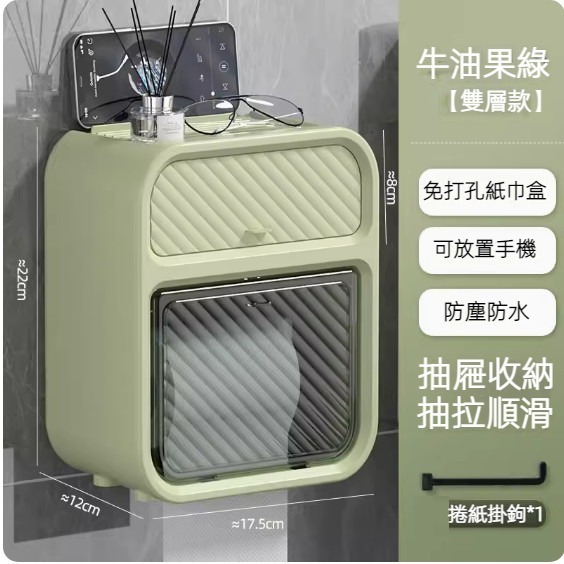 新款免打孔防水壁掛紙巾盒（牛油果綠）