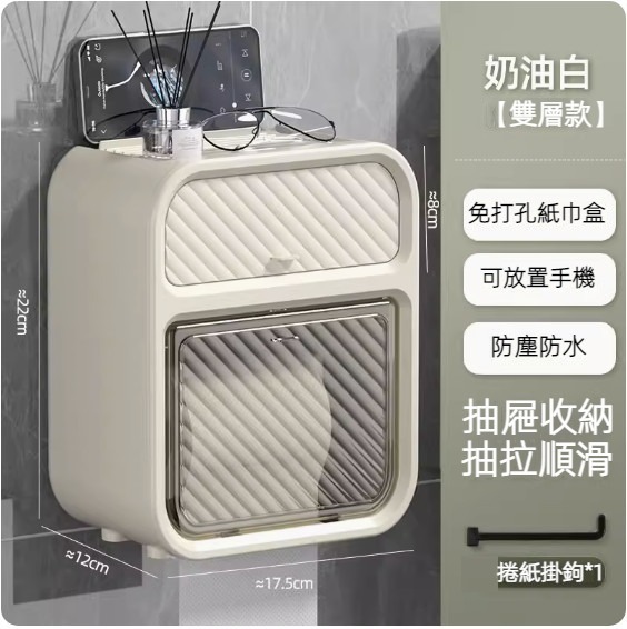 新款免打孔防水壁掛紙巾盒（奶油白）