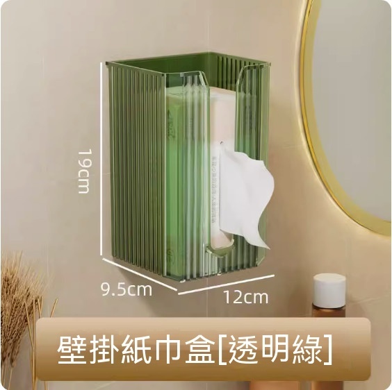 熱賣壁掛式紙巾盒（透明綠）
