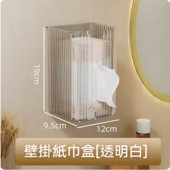 熱賣壁掛式紙巾盒（透明色）