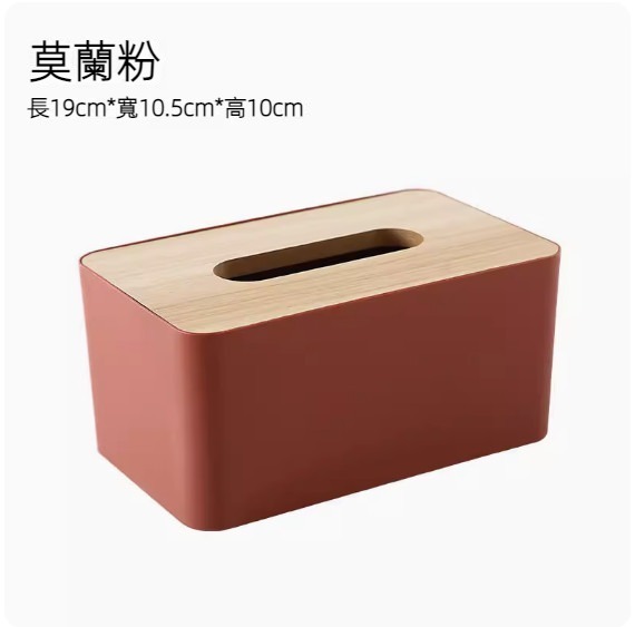 熱賣簡約北歐風紙巾盒（中號-莫蘭粉）（尺寸：19*10.5*10cm) 