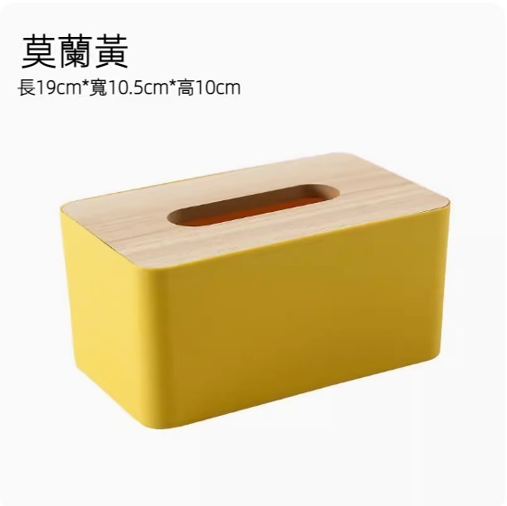 熱賣簡約北歐風紙巾盒（中號-莫蘭黃）（尺寸：19*10.5*10cm) 
