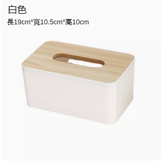 熱賣簡約北歐風紙巾盒（中號-白色）（尺寸：19*10.5*10cm) 