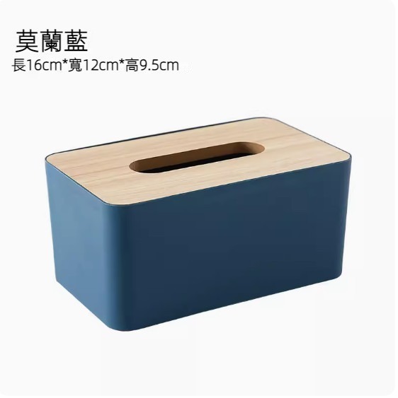 熱賣簡約北歐風紙巾盒（小號-莫蘭藍）（尺寸：16*12*9.5cm) 