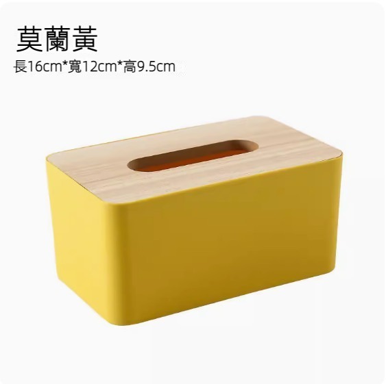 熱賣簡約北歐風紙巾盒（小號-莫蘭黃）（尺寸：16*12*9.5cm) 