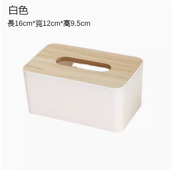 Hot selling simple Nordic style tissue box (small size - white) (size: 16*12*9.5cm)