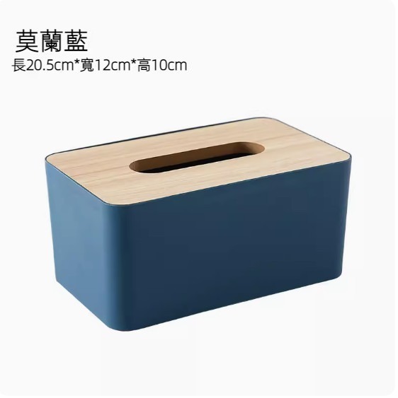 Hot selling simple Nordic style tissue box (large size - Moran blue) (size: 20.5*12*10cm)