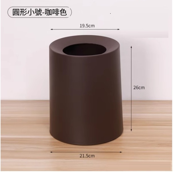 Hot Selling Modern Simple Creative Trash Can (Small Round - Brown)