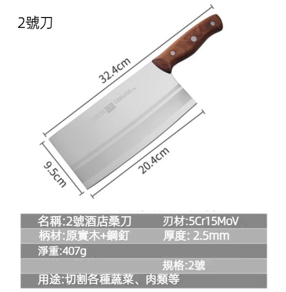 熱賣不鏽鋼菜刀（2號刀）