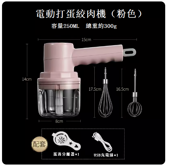 熱賣雙功能電動打蛋+絞肉（粉色❤送分離器+數據線）