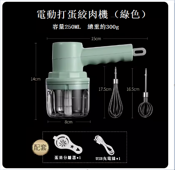 熱賣雙功能電動打蛋+絞肉（綠色❤送分離器+數據線）