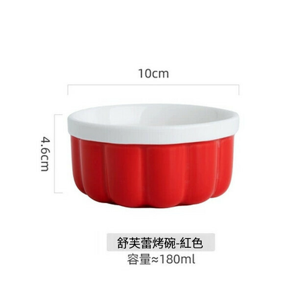 熱推蒸蛋碗空氣炸鍋專用烤碗舒芙蕾陶瓷烘焙家用烤箱錫紙蒸蛋糕杯器皿（180ml（紅色） ）