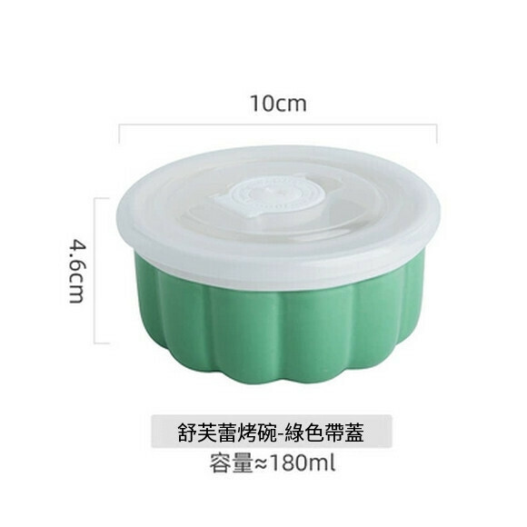 熱推蒸蛋碗空氣炸鍋專用烤碗舒芙蕾陶瓷烘焙家用烤箱錫紙蒸蛋糕杯器皿（180ml（綠色+保鮮蓋子））
