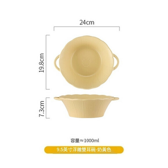 熱推陶瓷雙耳湯碗面碗大容量泡面碗螺螄粉碗拉面碗（8.5英寸浮雕雙耳碗（奶黃色））