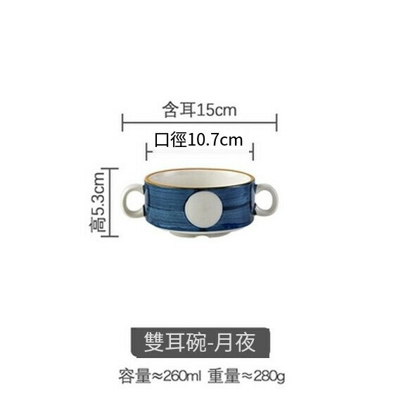 熱推雙耳小碗兒童甜品碗早餐碗燕麥碗飯碗蒸蛋碗（雙耳碗月夜）