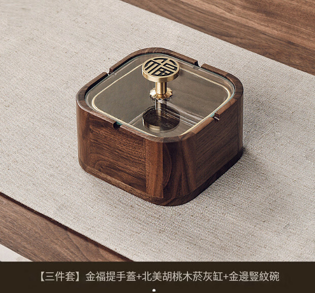 新款胡桃木實木煙灰缸（胡桃木款【金福黃銅提手】【金邊豎紋內膽】【易清洗】）