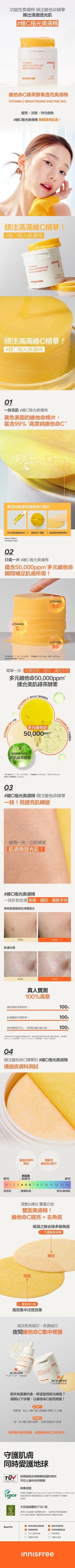 《olive young連線》INNISFREE Vita C Green Tea Enzyme Brightening Pad 60P+10p Special Set