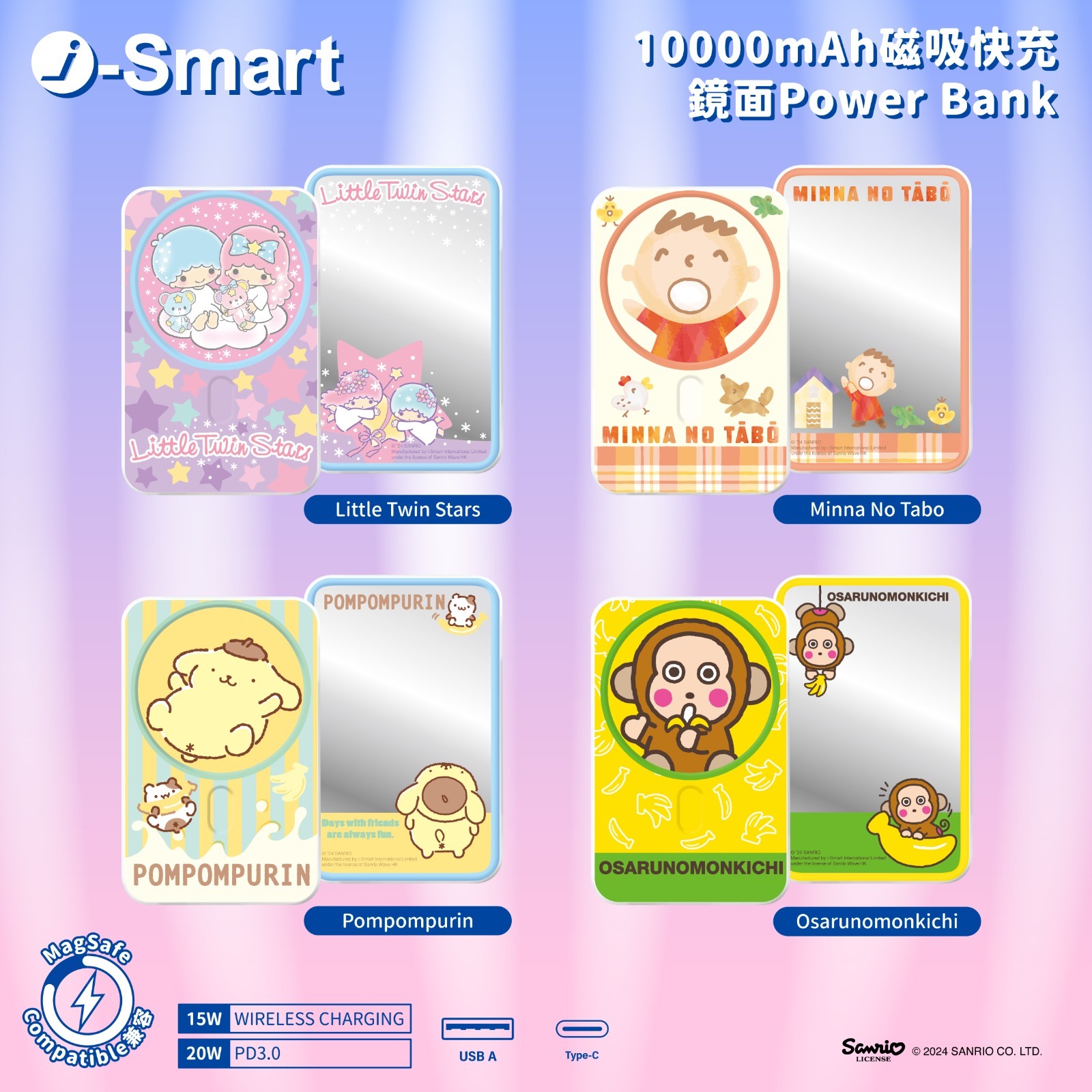 i-Smart SANRIO CHARACTERS 鏡面無線磁吸Power Bank