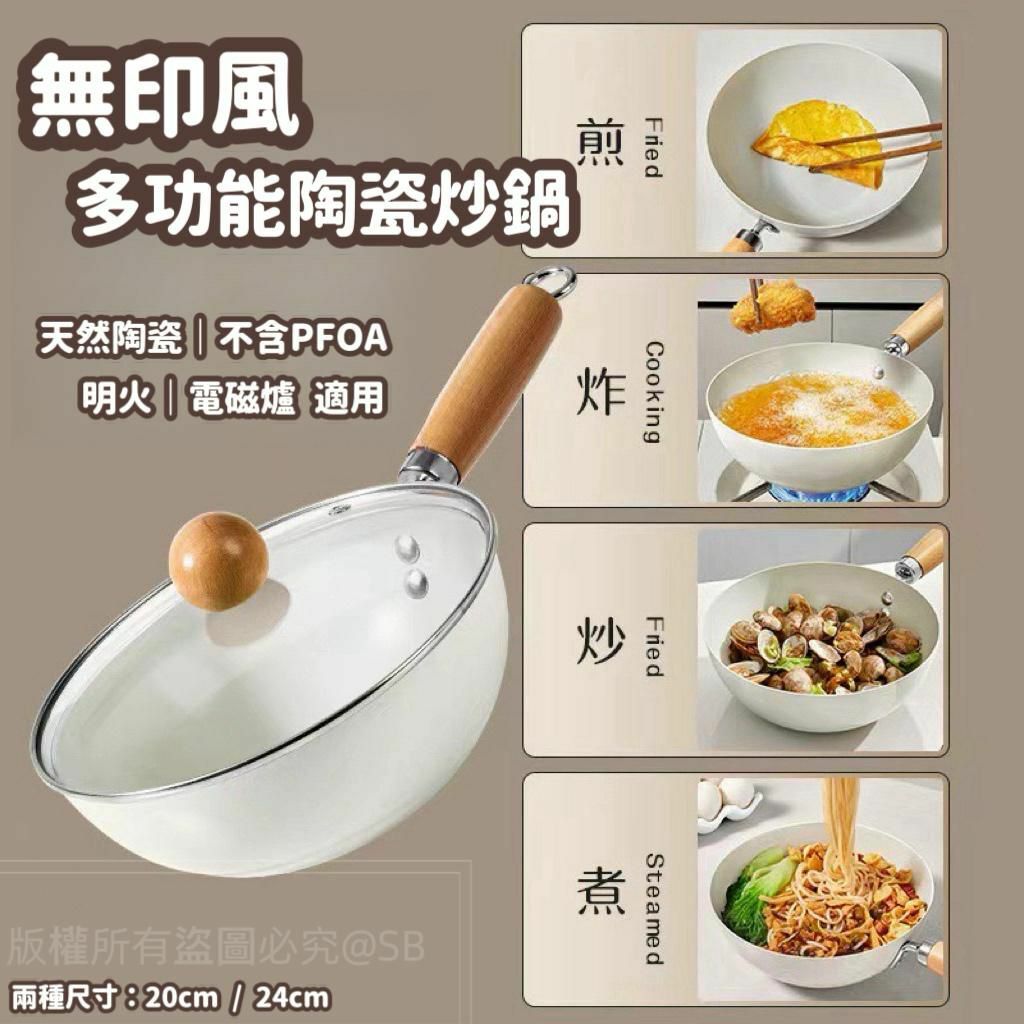 🔥煎炒煮炸🔥無印風多功能陶瓷炒鍋-2400992