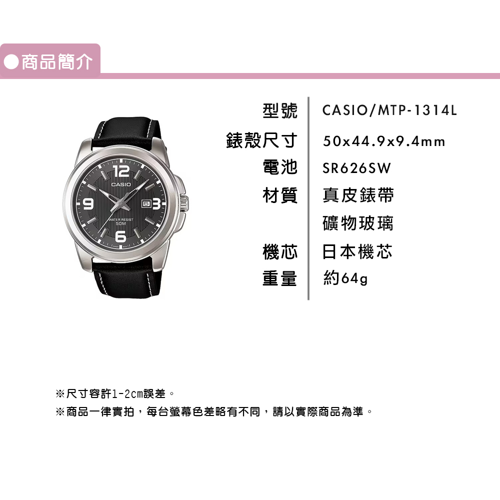【CASIO 卡西歐】ENTICER MEN MTP-1314L 都會 新時尚 低調 簡約 防水 真皮 腕錶