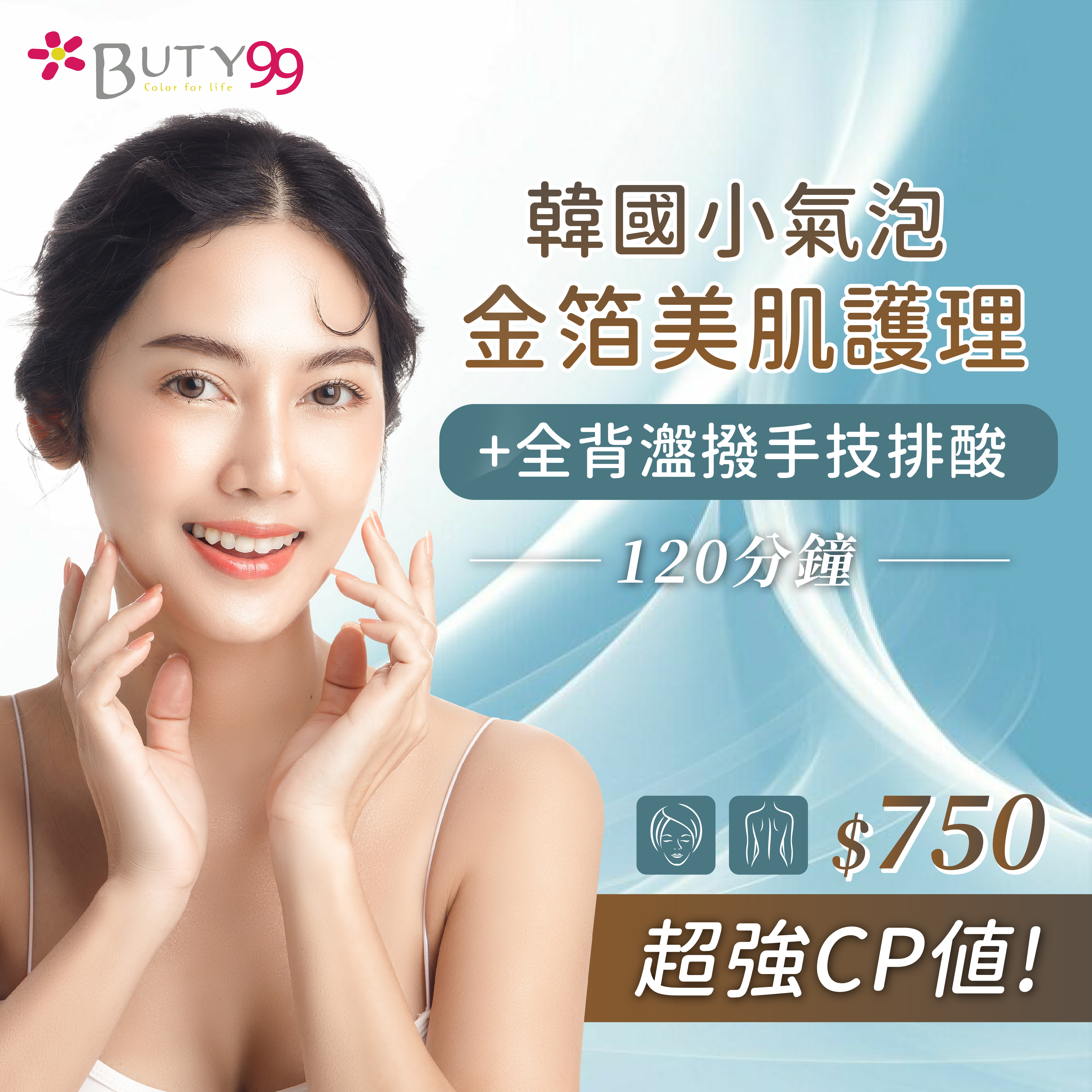 《北部》120分鐘!超強CP值!韓國小氣泡金箔美肌護理+全背瀊撥手技排酸,750元
