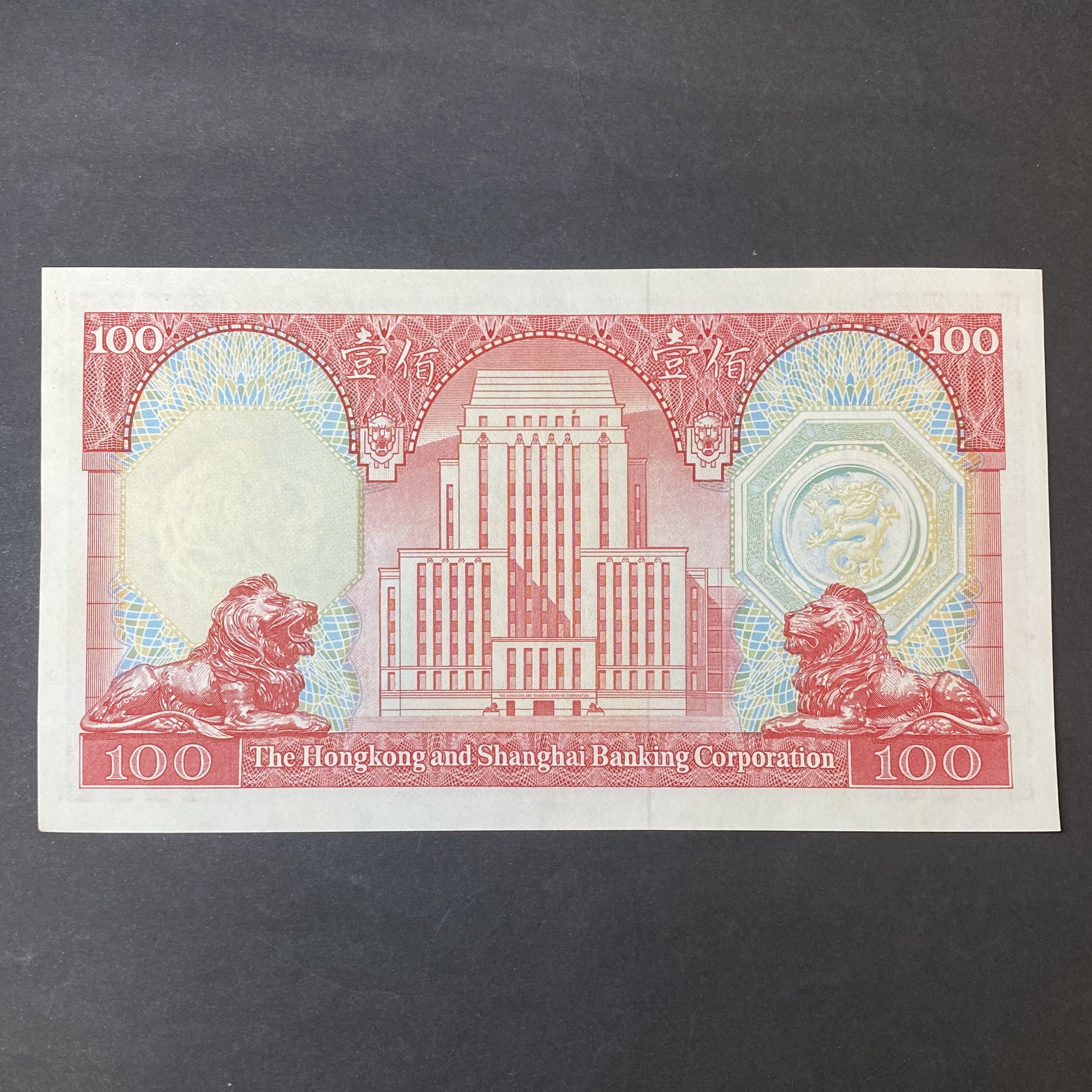 1982年匯豐銀行100元 (AU品相) VQ 267611