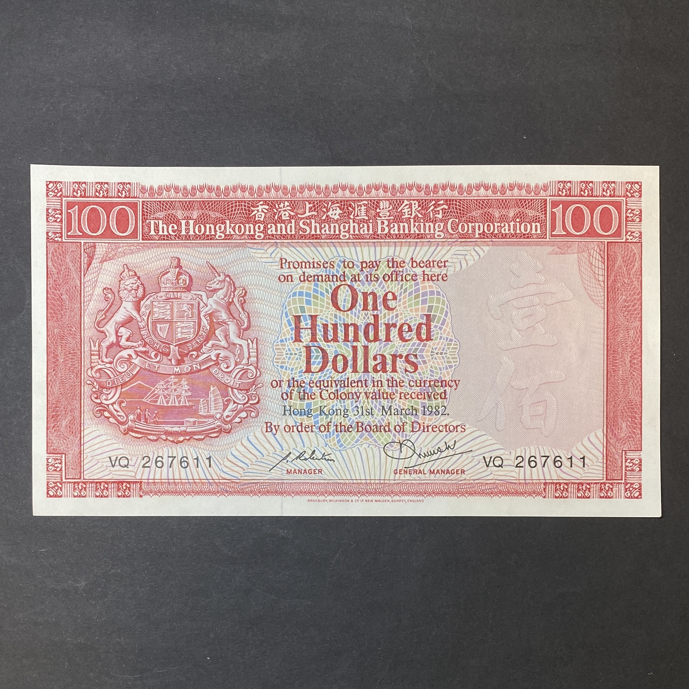 1982年匯豐銀行100元 (AU品相) VQ 267611
