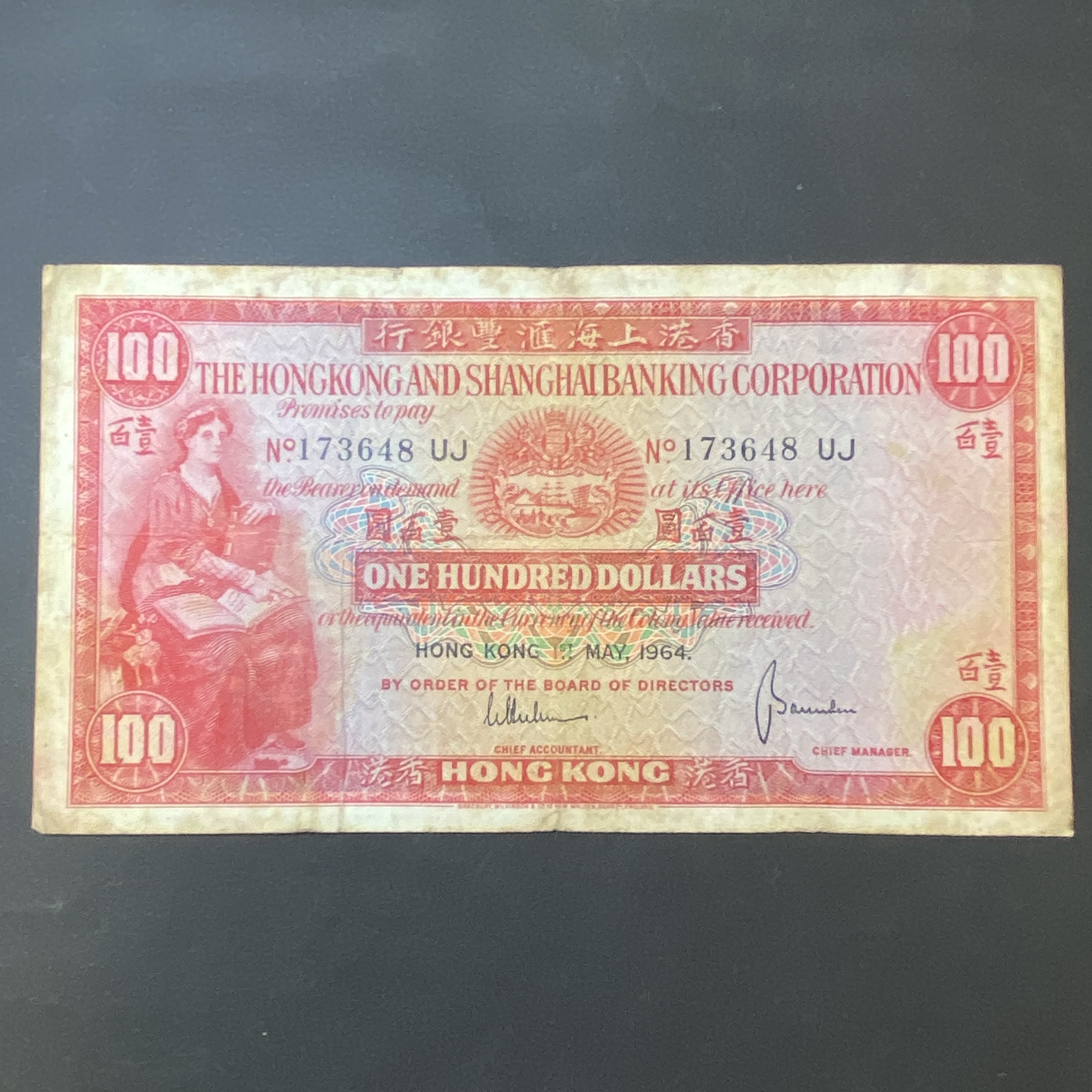 1964年5月匯豐銀行100元細聖書 (F品相) UJ 173648