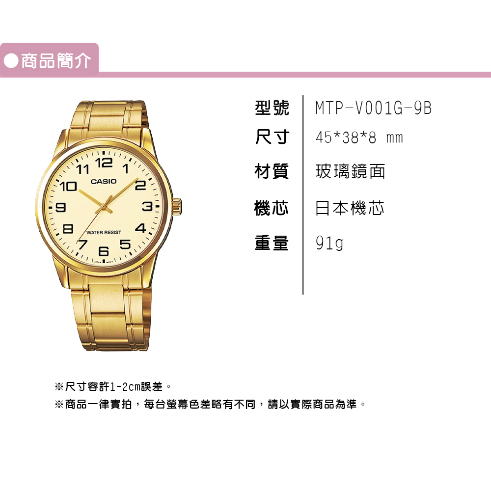 【CASIO】卡西歐 MTP-V001G-9B 紳士經典 復古時尚 數字刻度 不鏽鋼手錶 金色