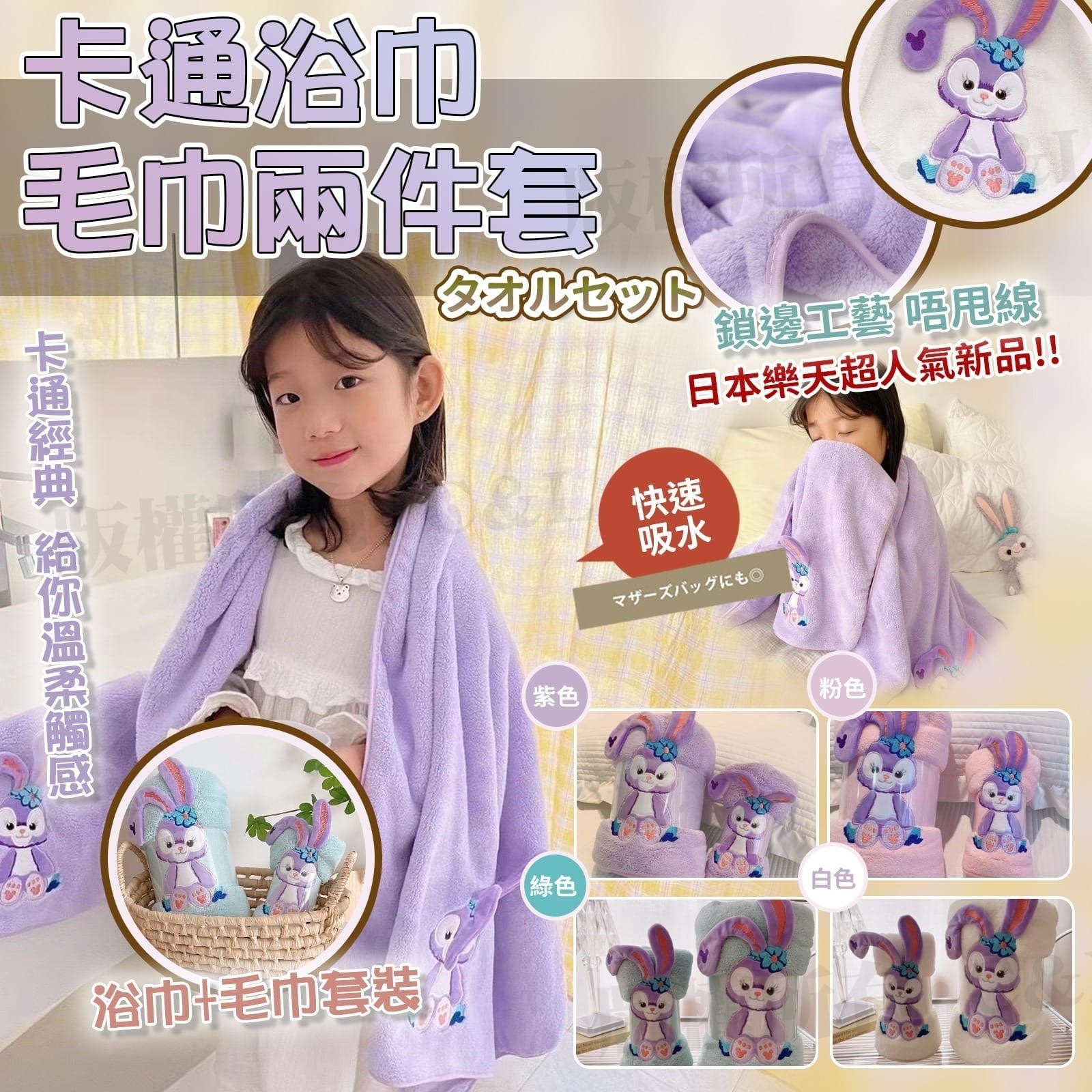 卡通浴巾毛巾兩件套