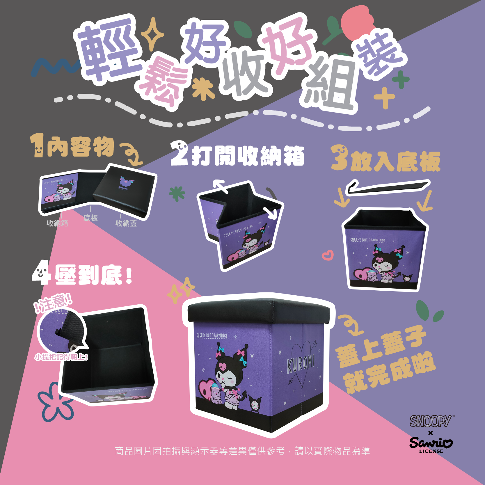三麗鷗 史努比摺疊凳收納箱 HELLO KITTY.酷洛米.SNOOPY