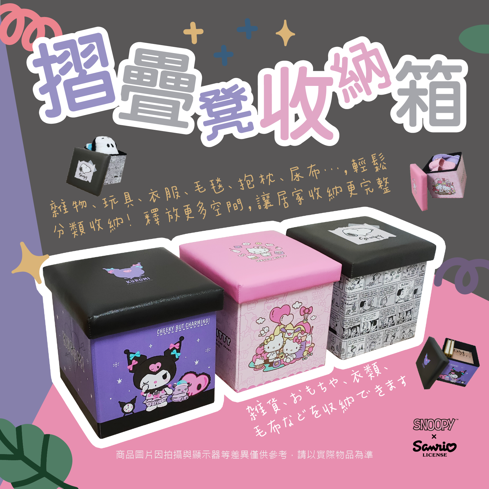 三麗鷗 史努比摺疊凳收納箱 HELLO KITTY.酷洛米.SNOOPY
