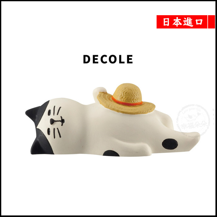現貨正版 日本進口 DECOLE 旅貓系列 concombr