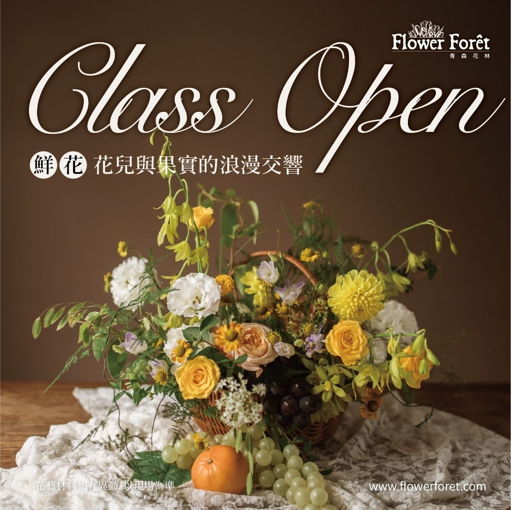 花兒與果實的浪漫交響