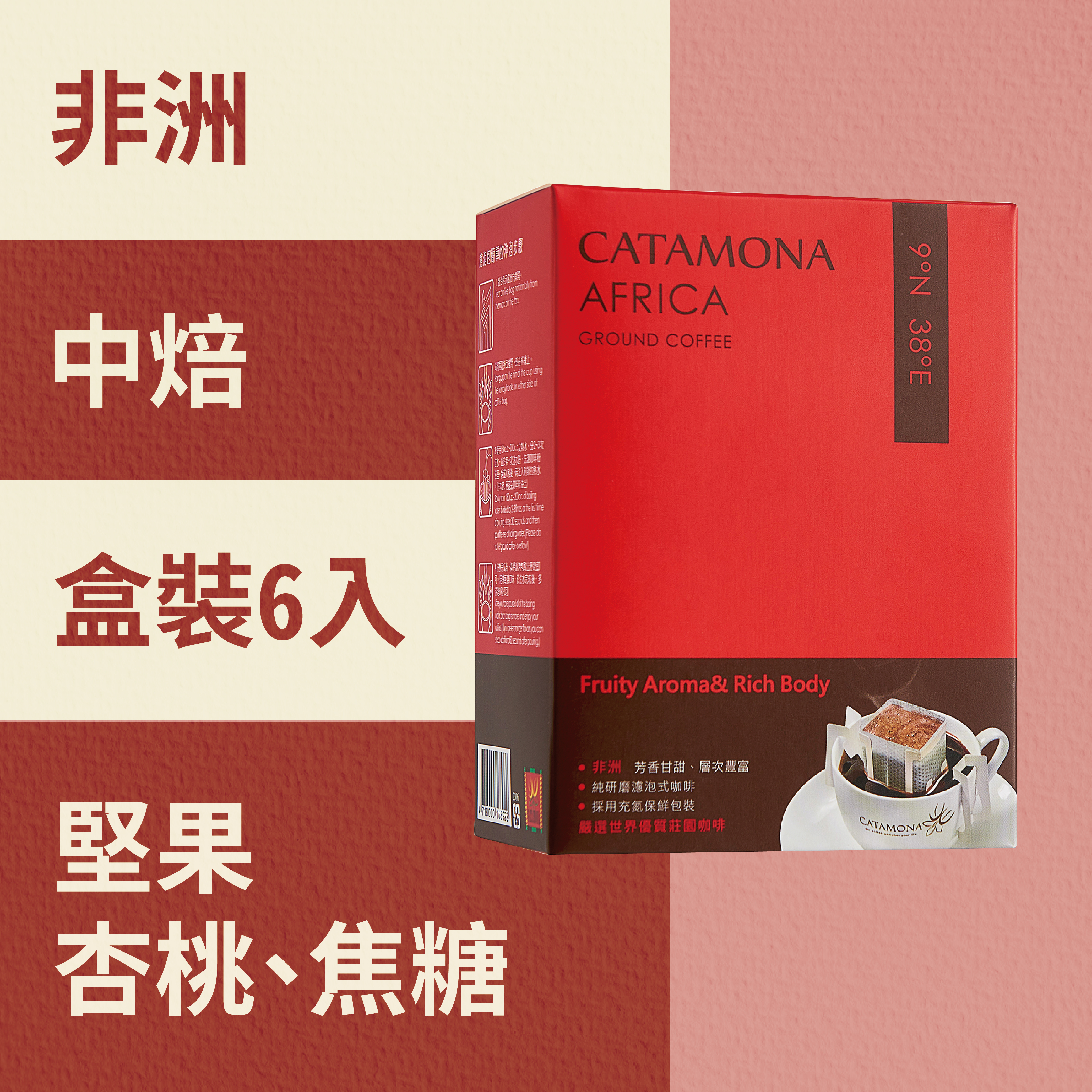 非洲濾掛式咖啡 盒裝(6入)