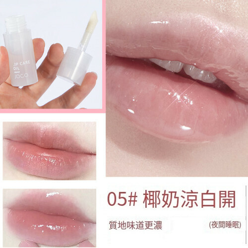 新款保濕滋潤透明唇蜜唇釉（05#）