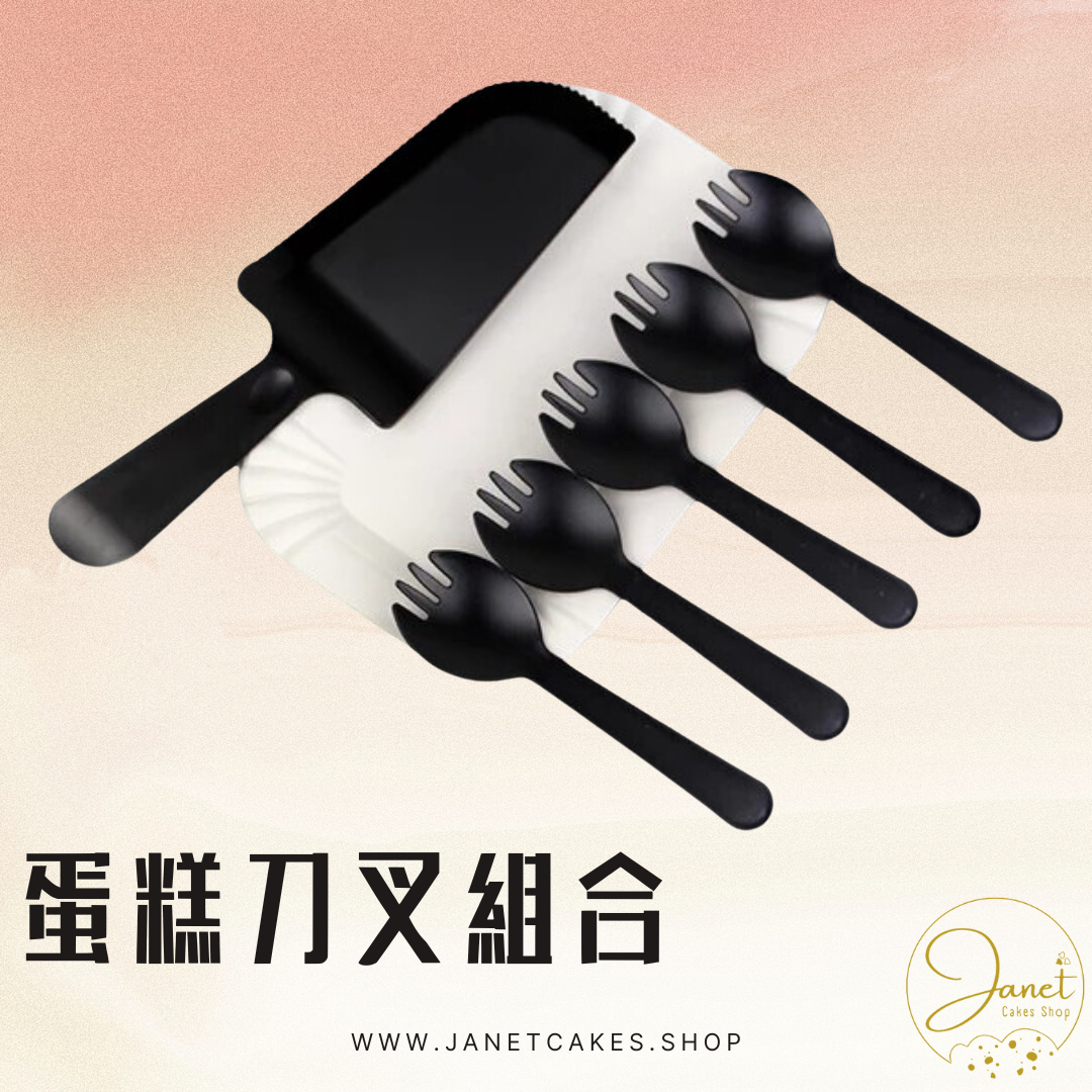 額外加購 - 蛋糕刀叉組合