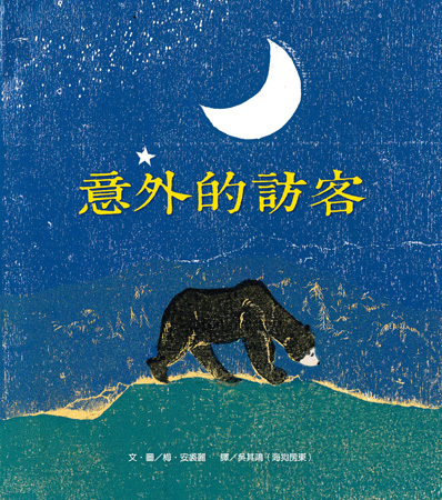 【薪展】意外的訪客