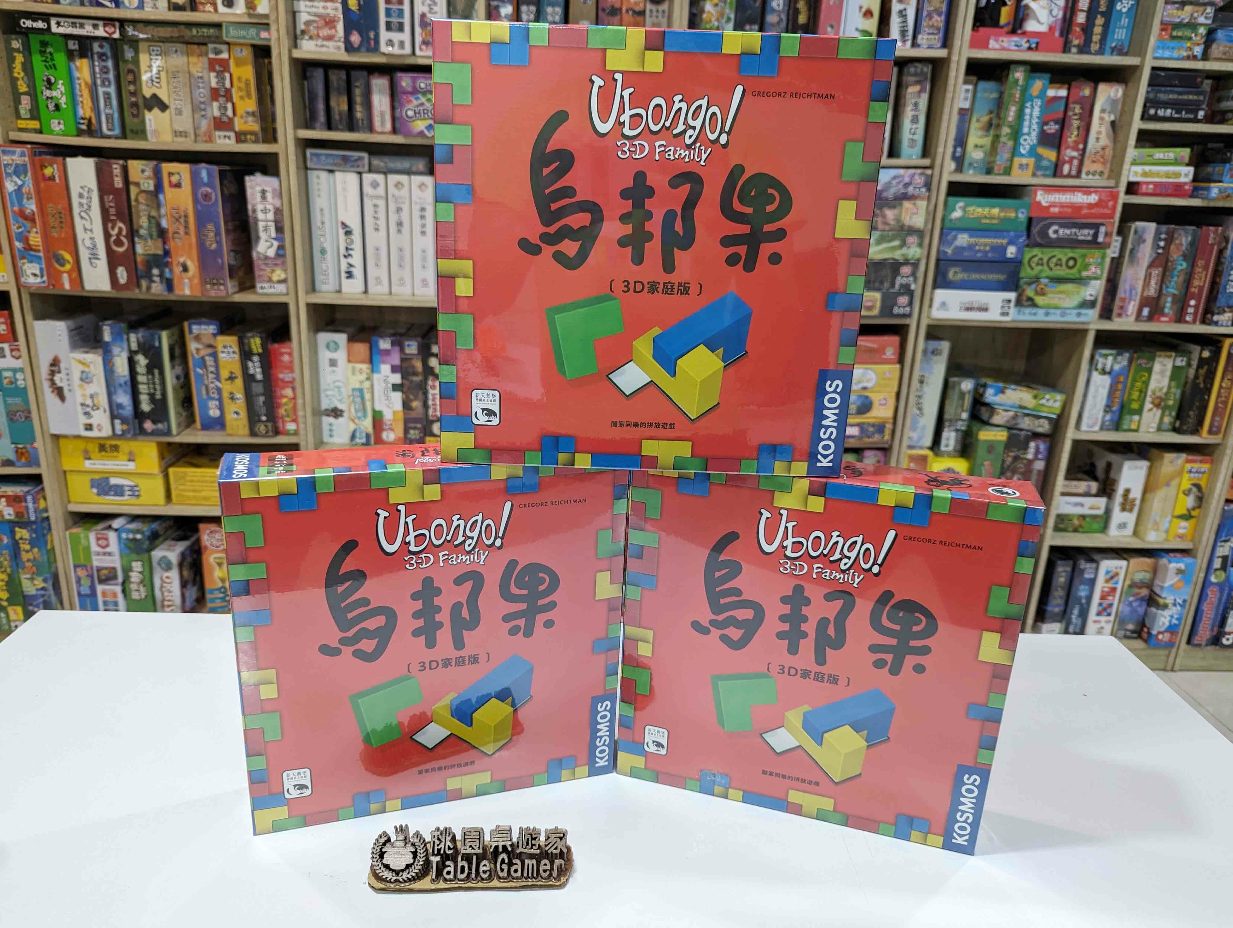 烏邦果 3D家庭版 UBONGO:3D FAMILY 繁體中文版