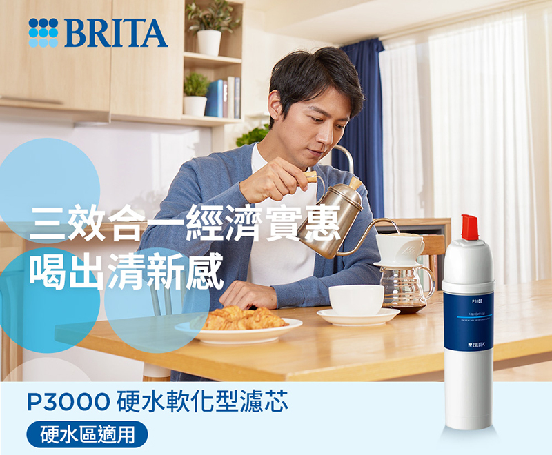 BRITA mypure P3000硬水軟化型濾芯