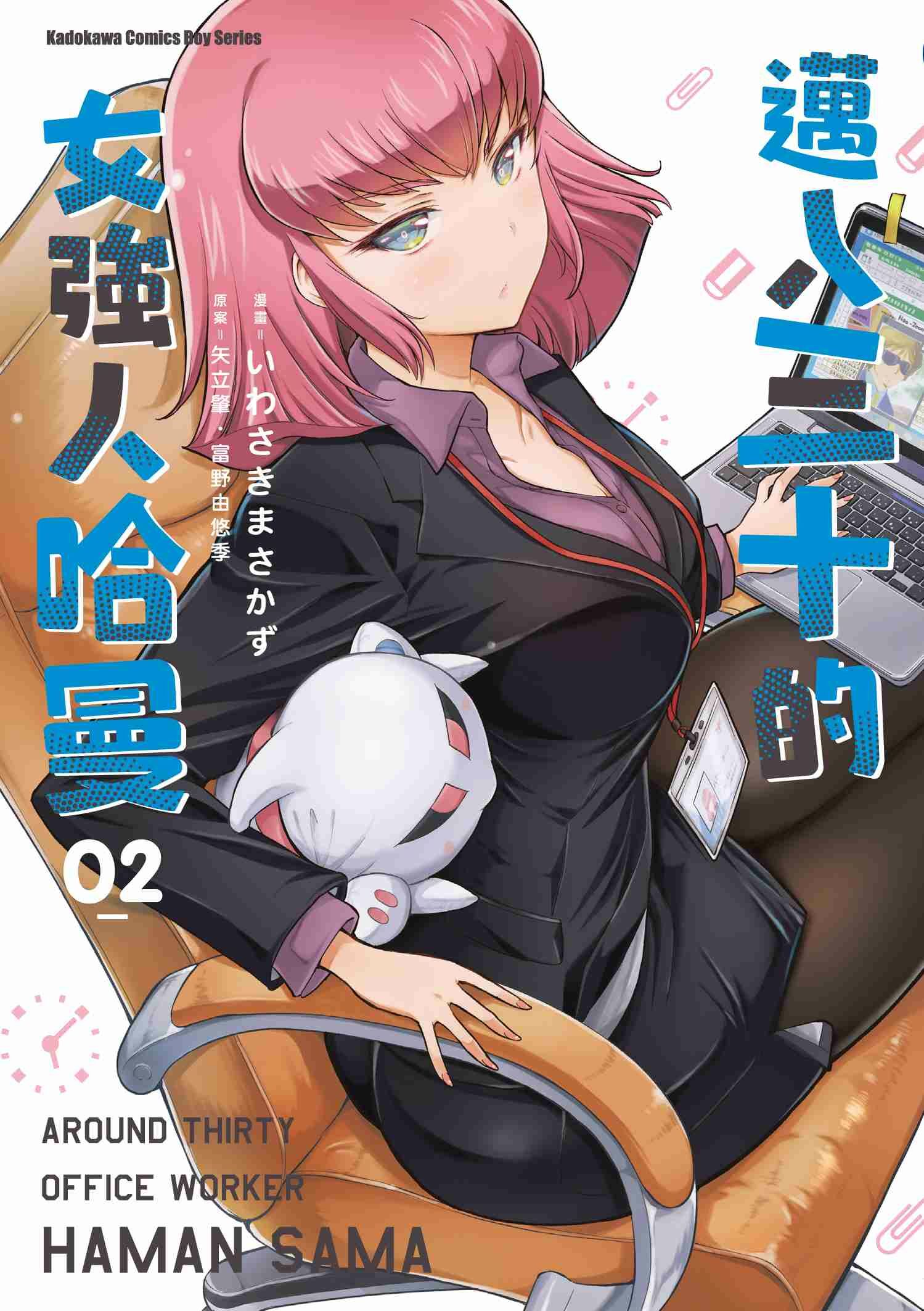 邁入三十的女強人哈曼 (2)