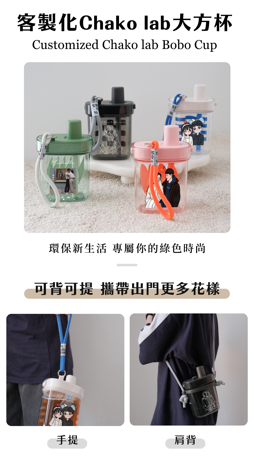 客製化禮贈品】CHAKO LAB 波波大方杯780ml