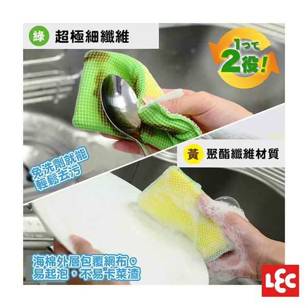 【樂森藥局】激落君 餐具用 雙面清潔海綿 (超極細纖維&網布)