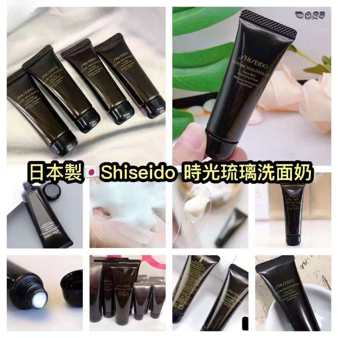 日本製🇯🇵 Shiseido 時光琉璃洗面乳 15ml