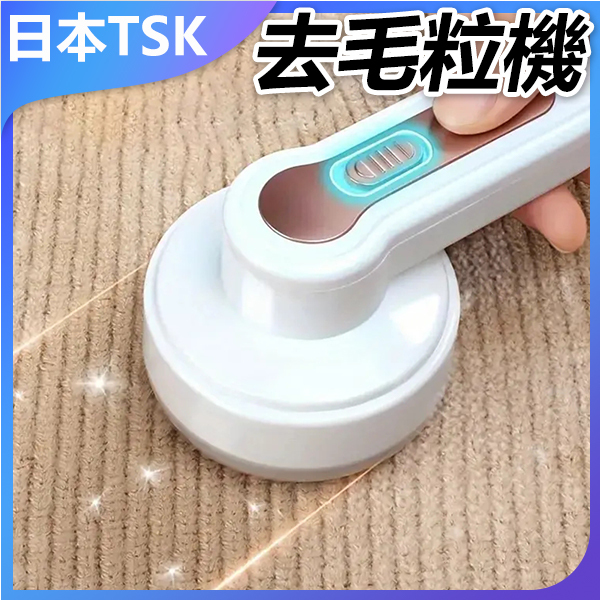 日本TSK USB充電式毛球修剪器 除毛剃毛器去球器 (P3944)