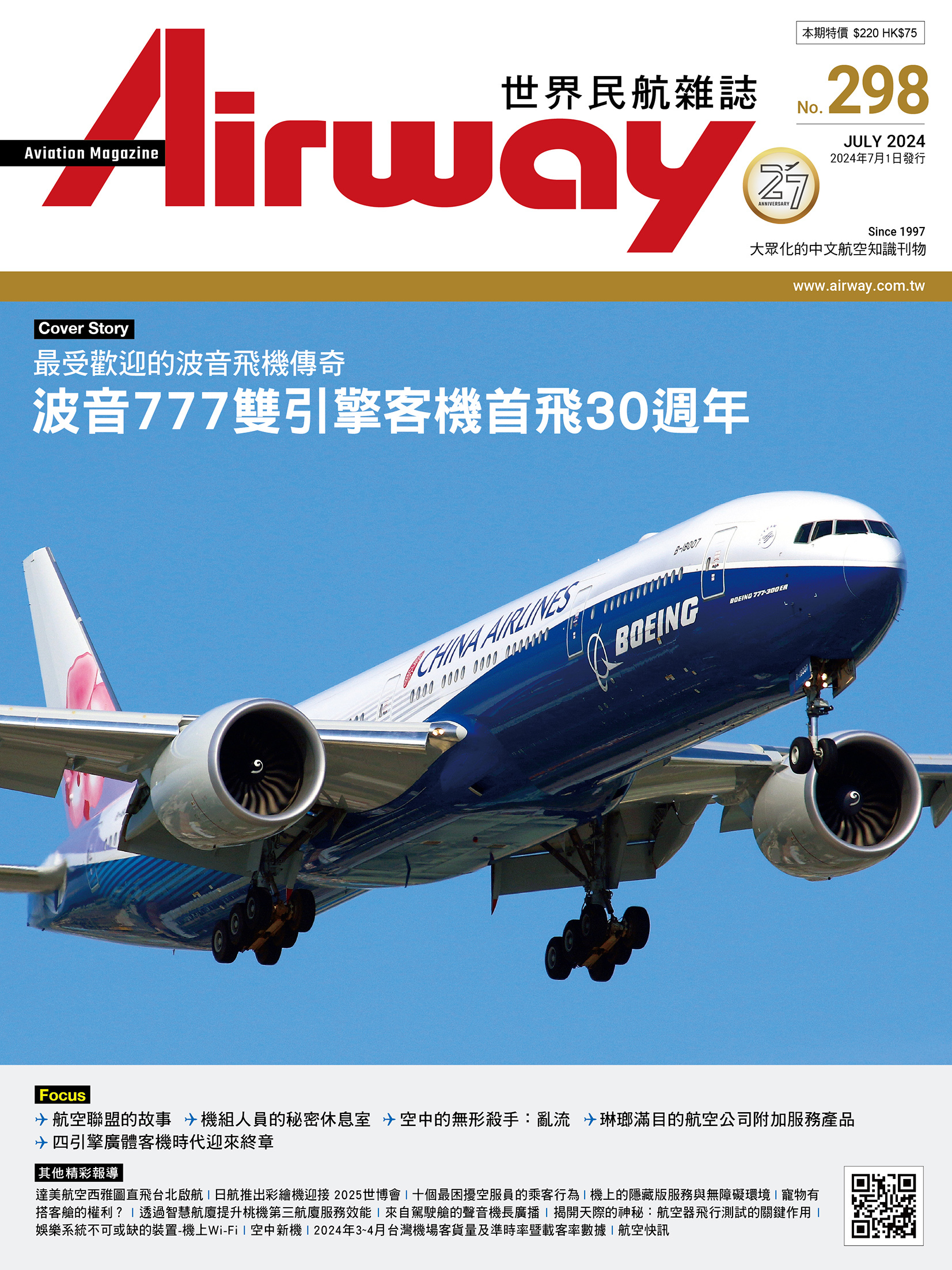AIRWAY 世界民航雜誌 第298期