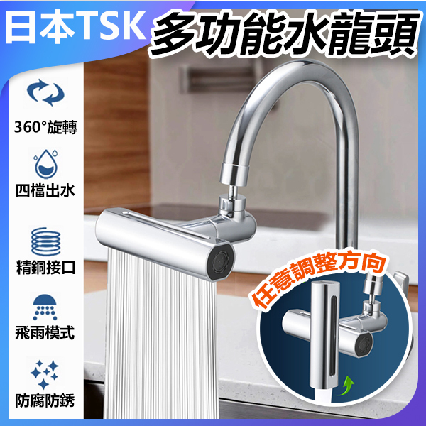 TSK Japan four-speed universal faucet splash-proof extender booster faucet (P3936)